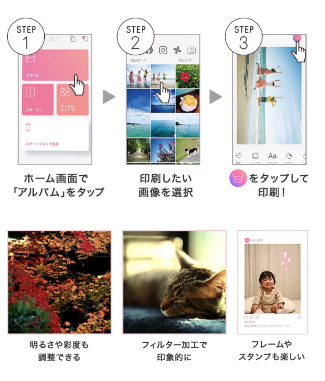 iNSPiC専用アプリでできること