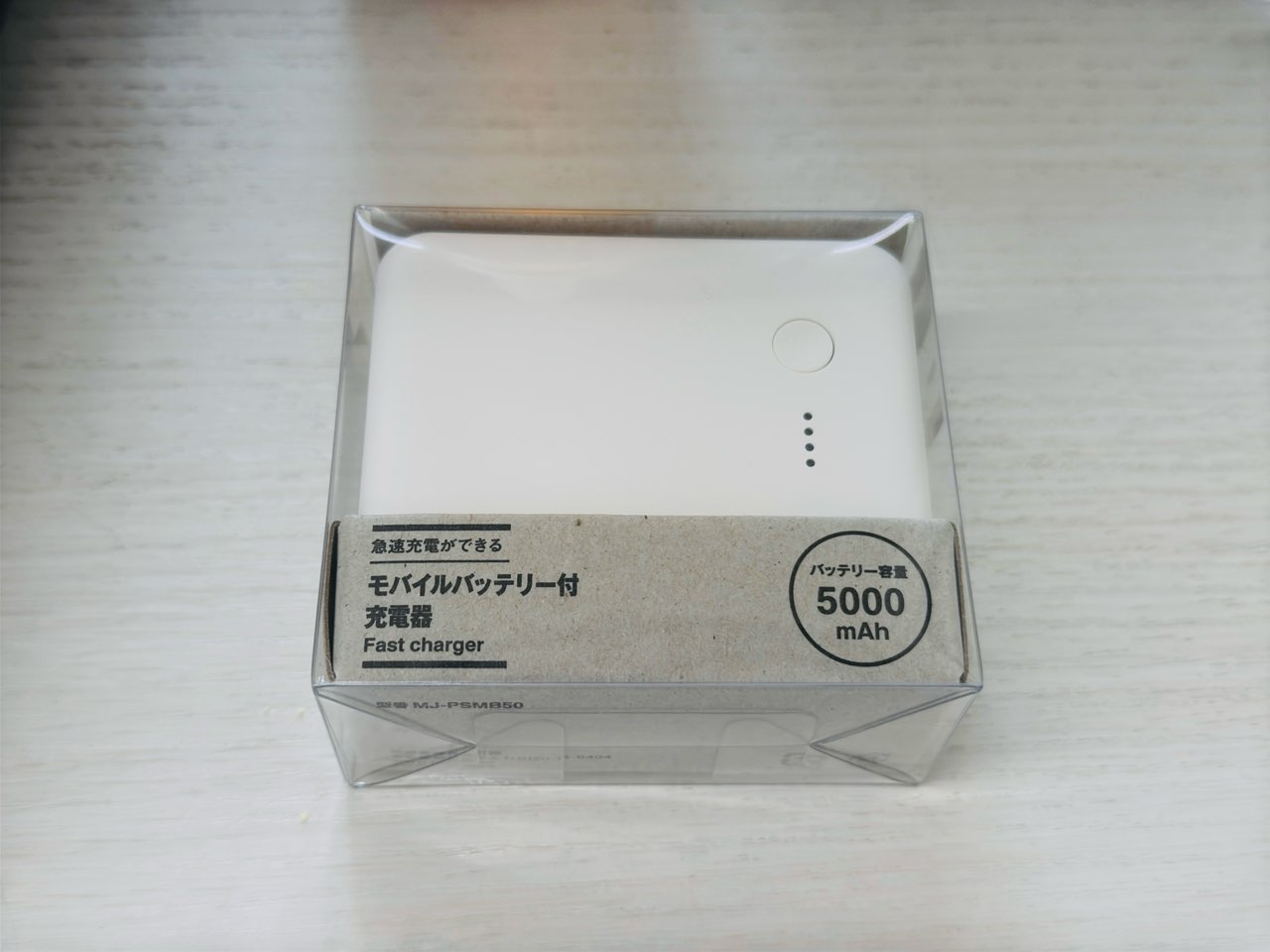 無印良品のモバイルバッテリー付充電器