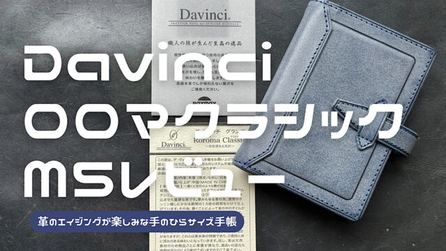 ロロマクラシックM5のレビュー記事アイキャッチ