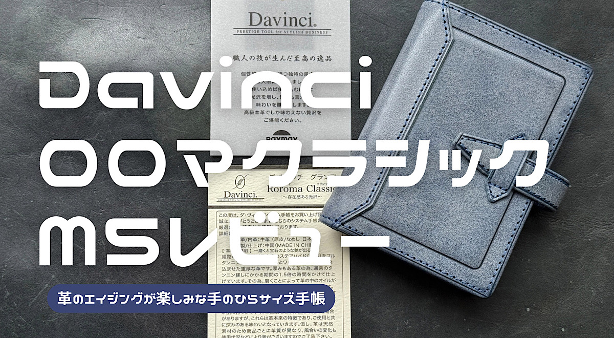 ロロマクラシックM5をレビュー！宝石のようなツヤが出てくる革システム