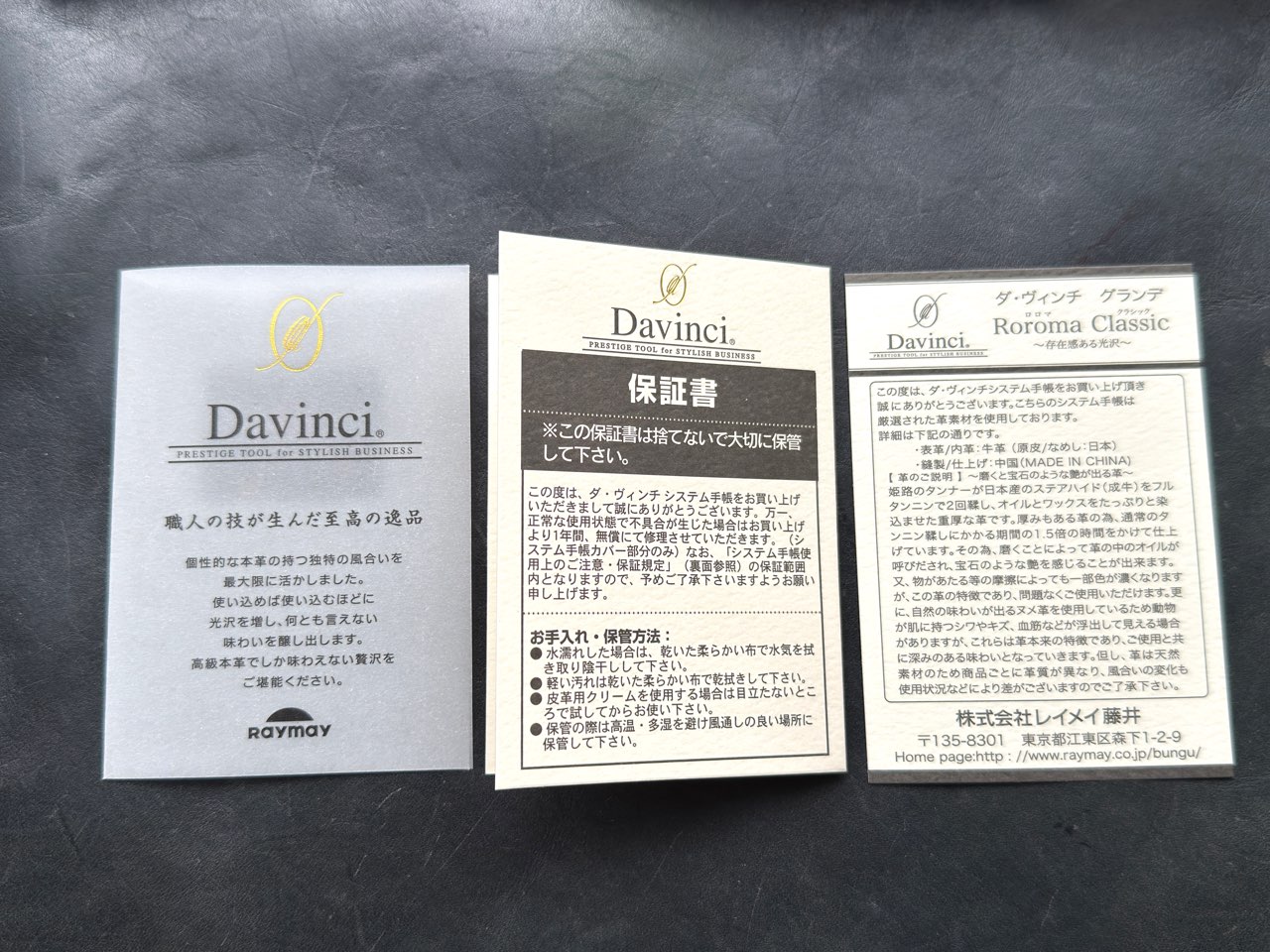 ロロマクラシックの保証書