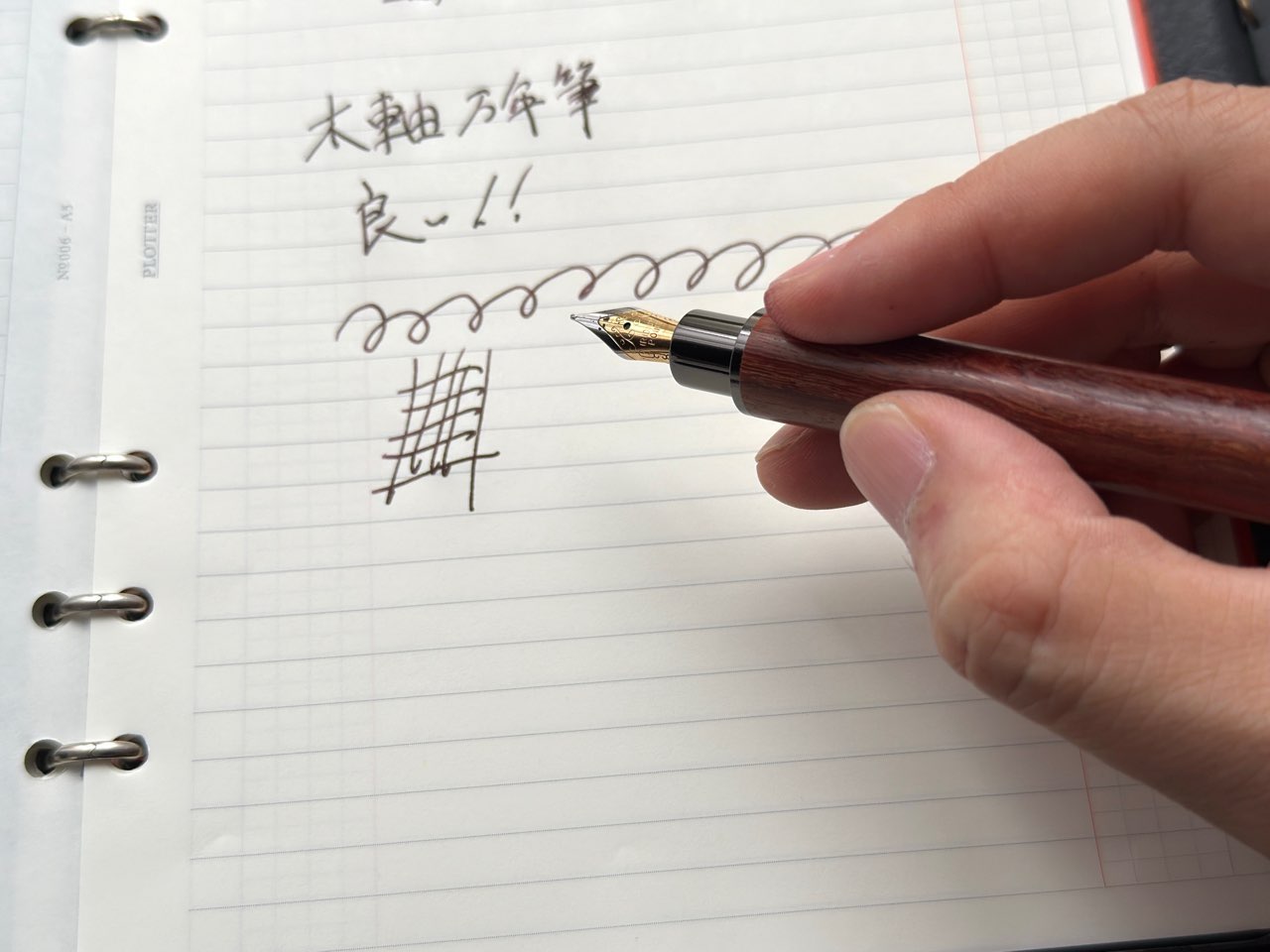 書き心地の良い木軸万年筆