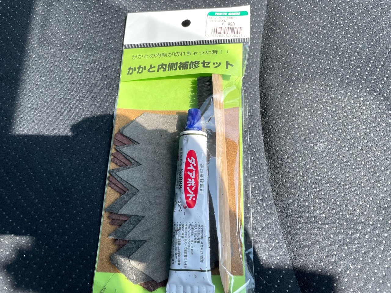 かかと内側補修セット