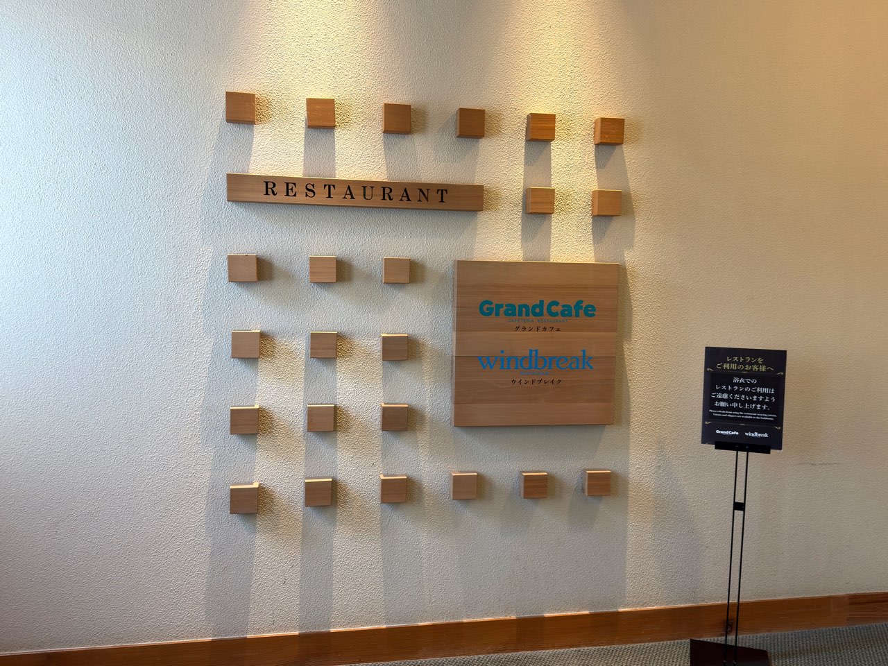 レストランの看板