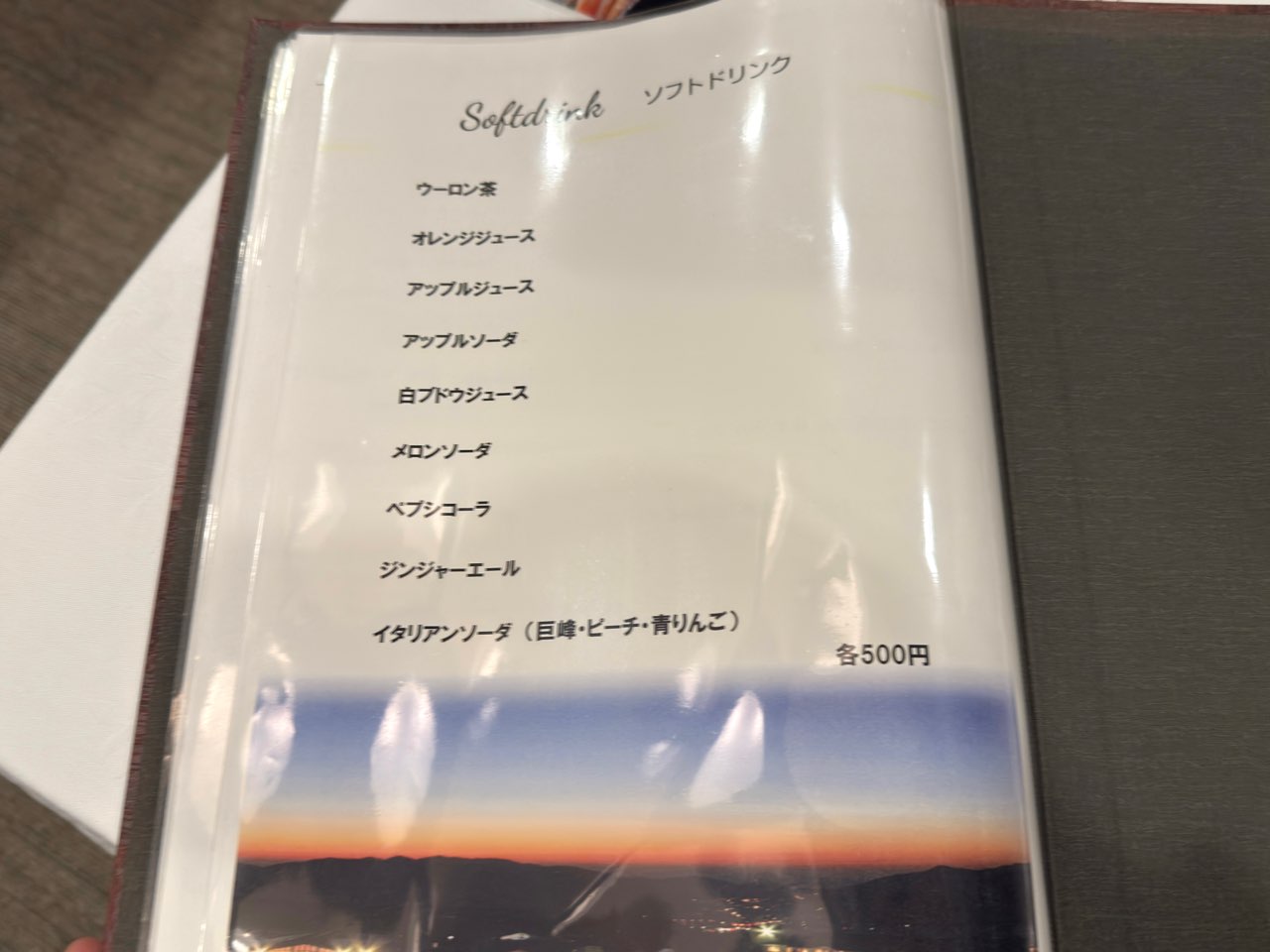 ソフトドリンクメニュー