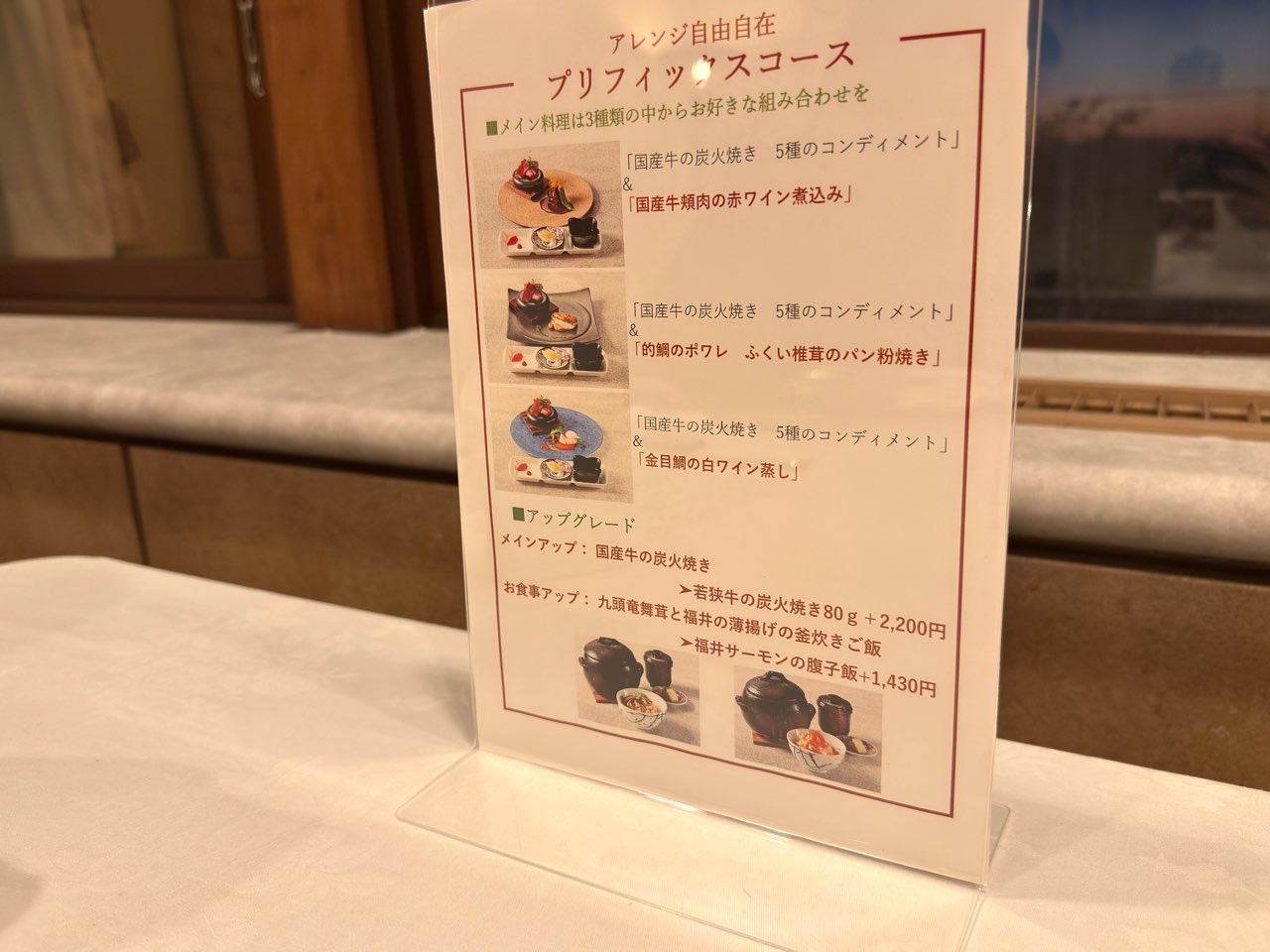 選べるコースメインとアップグレードメニュー