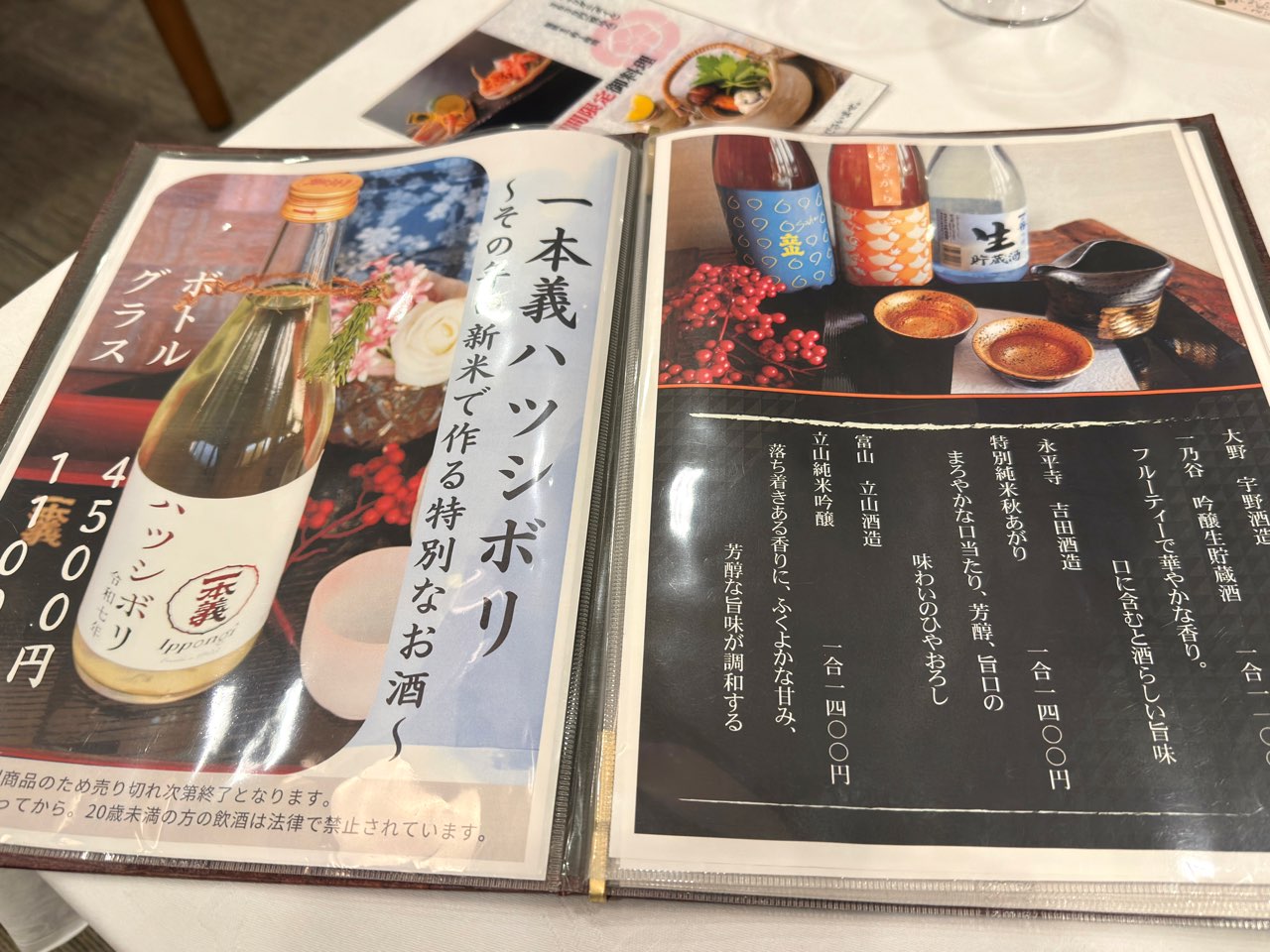 日本酒メニュー