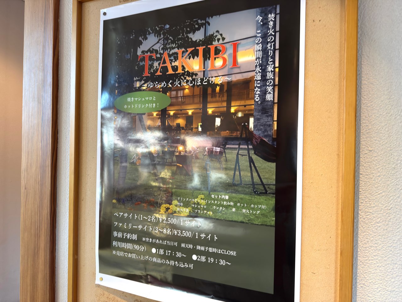 夜の焚火イベント