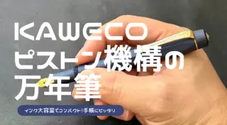 カヴェコのピストンアルスポーツのレビュー記事アイキャッチ