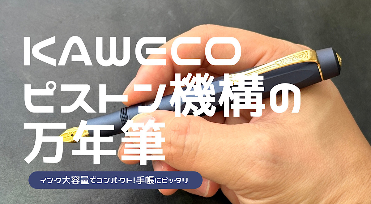 カヴェコのピストンアルスポーツのレビュー記事アイキャッチ