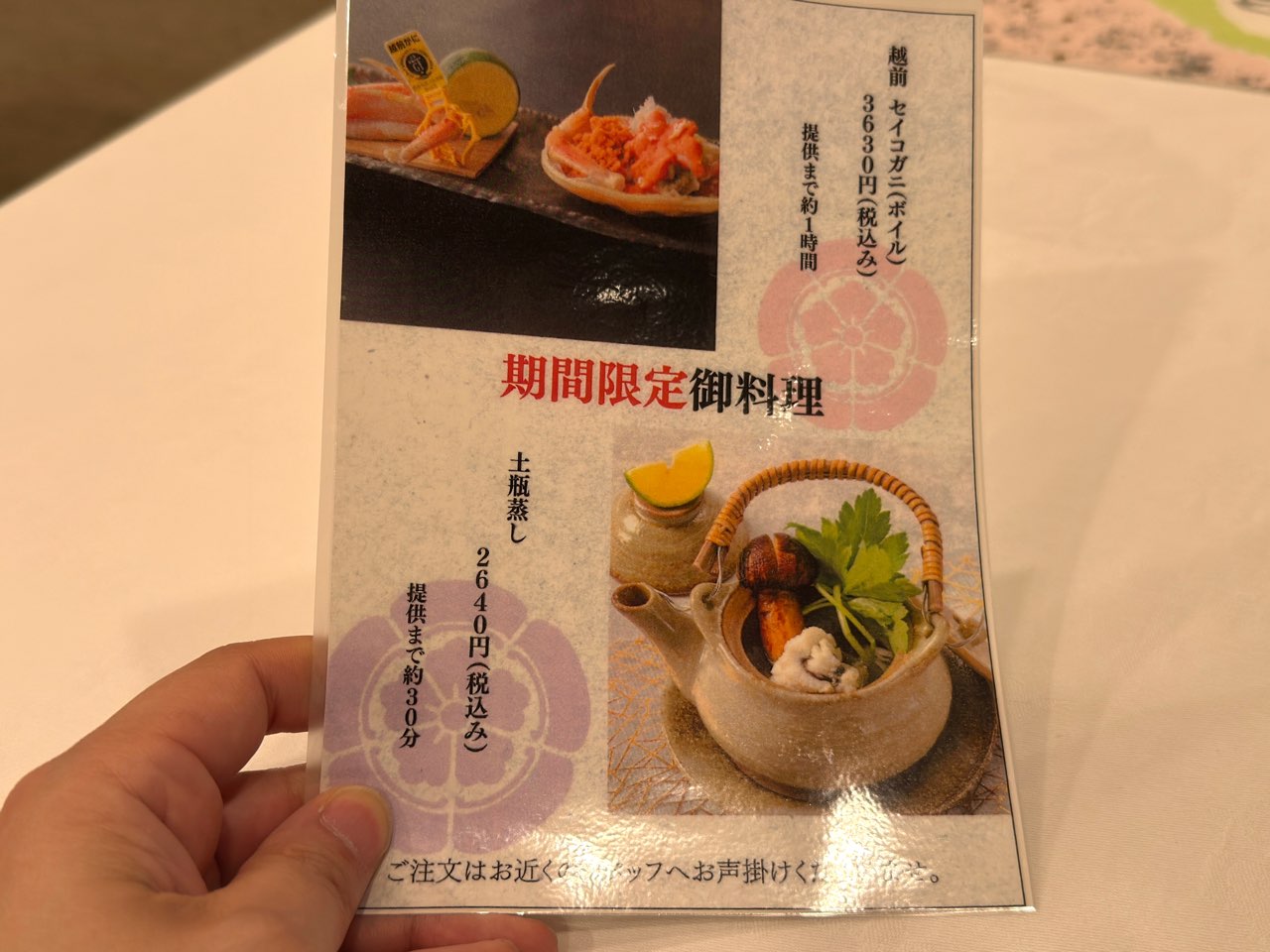 期間限定メニュー