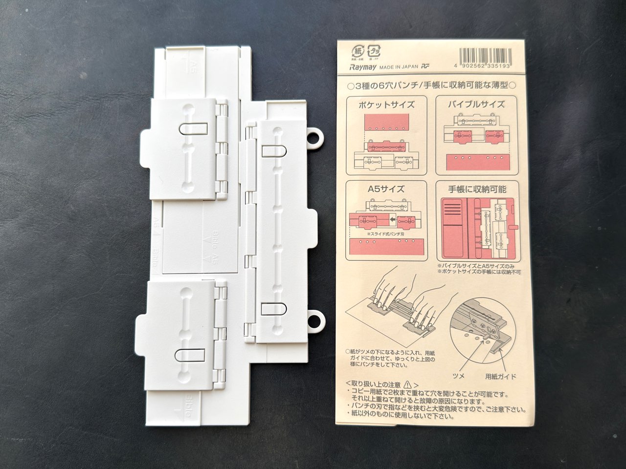3サイズパンチと取説