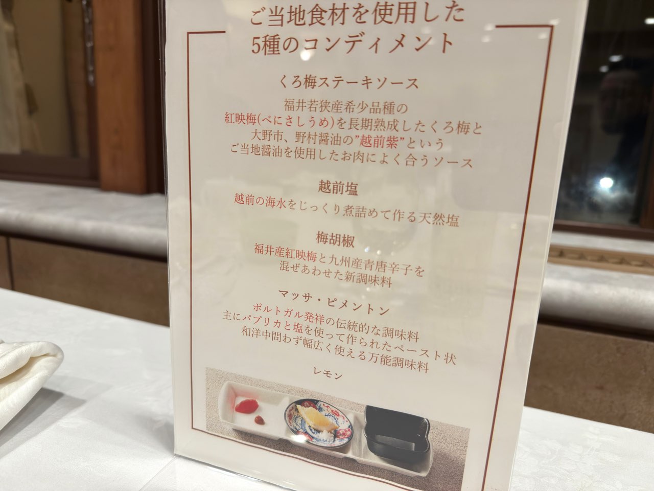 メインのコンディメント