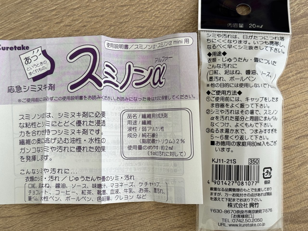 スミノンαの取扱説明書