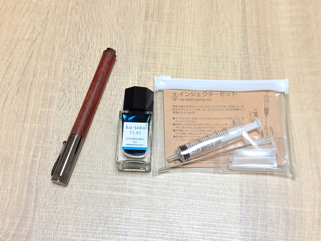 万年筆とインクと注射器