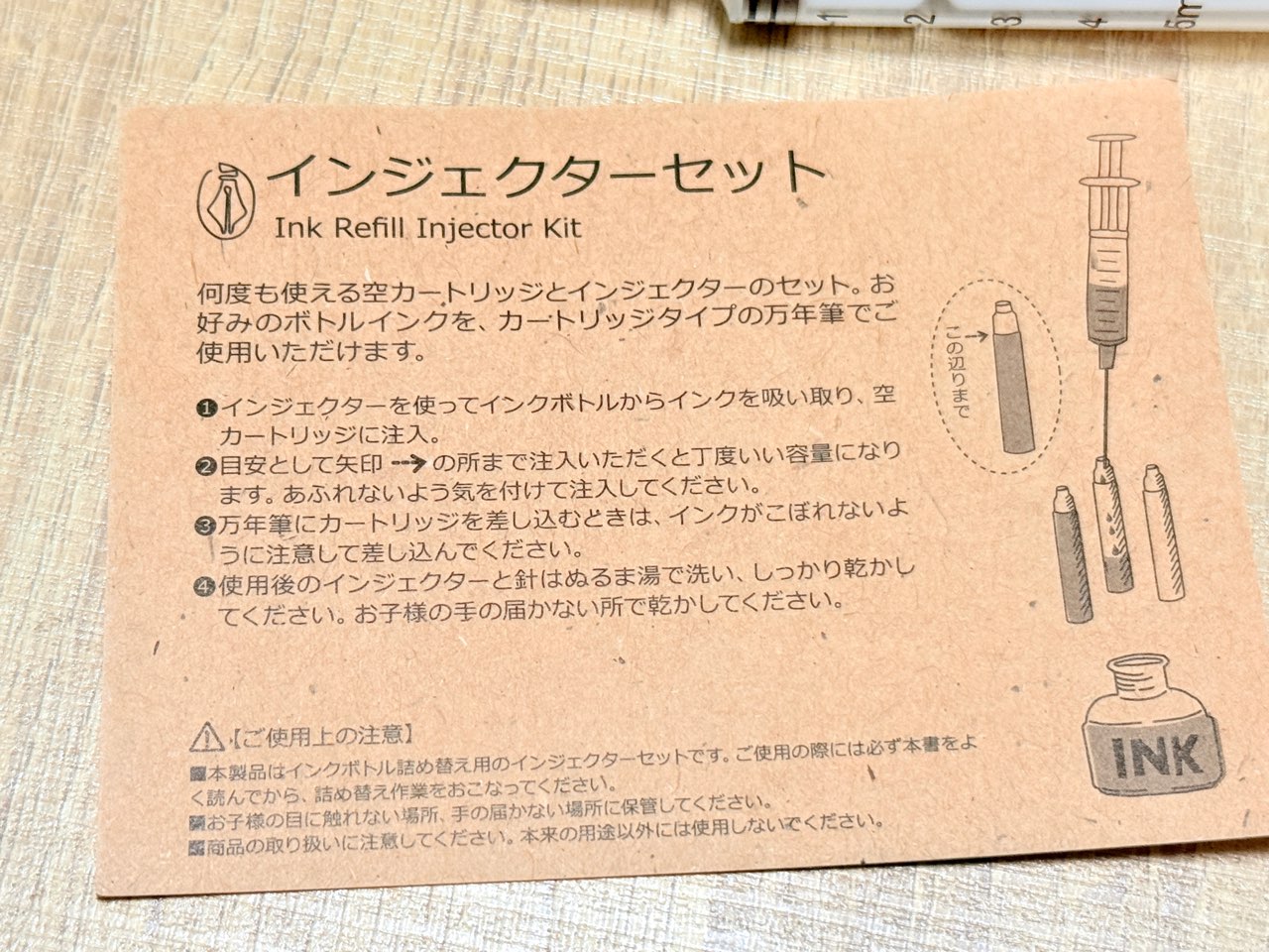 インジェクターセットの取り扱い説明書