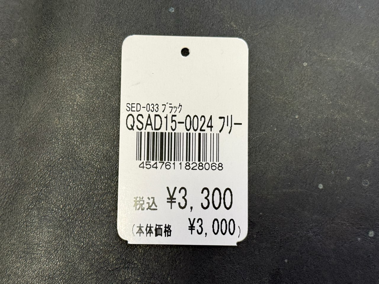 3,300円のレザーベルト