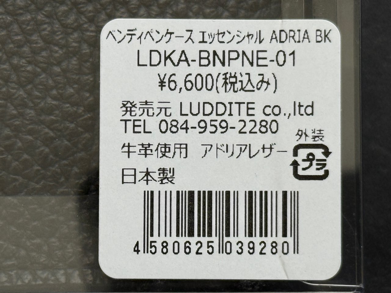 ベンディペンケースの製品情報