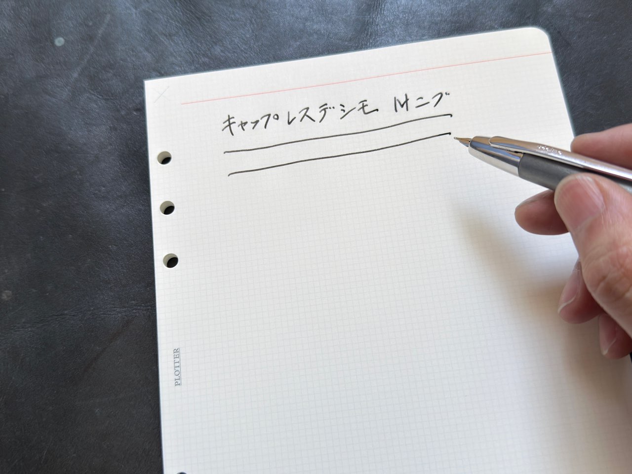軽快な筆記感のキャップレスデシモM字
