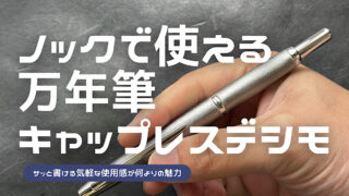 キャップレスデシモのレビュー記事のアイキャッチ