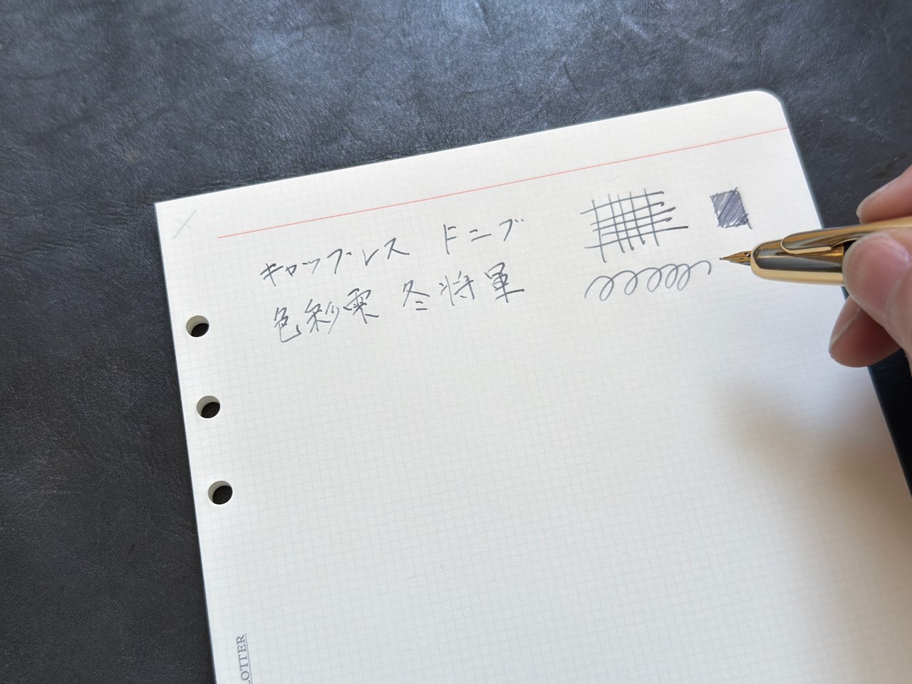 キャップレスのFニブで書いた文字
