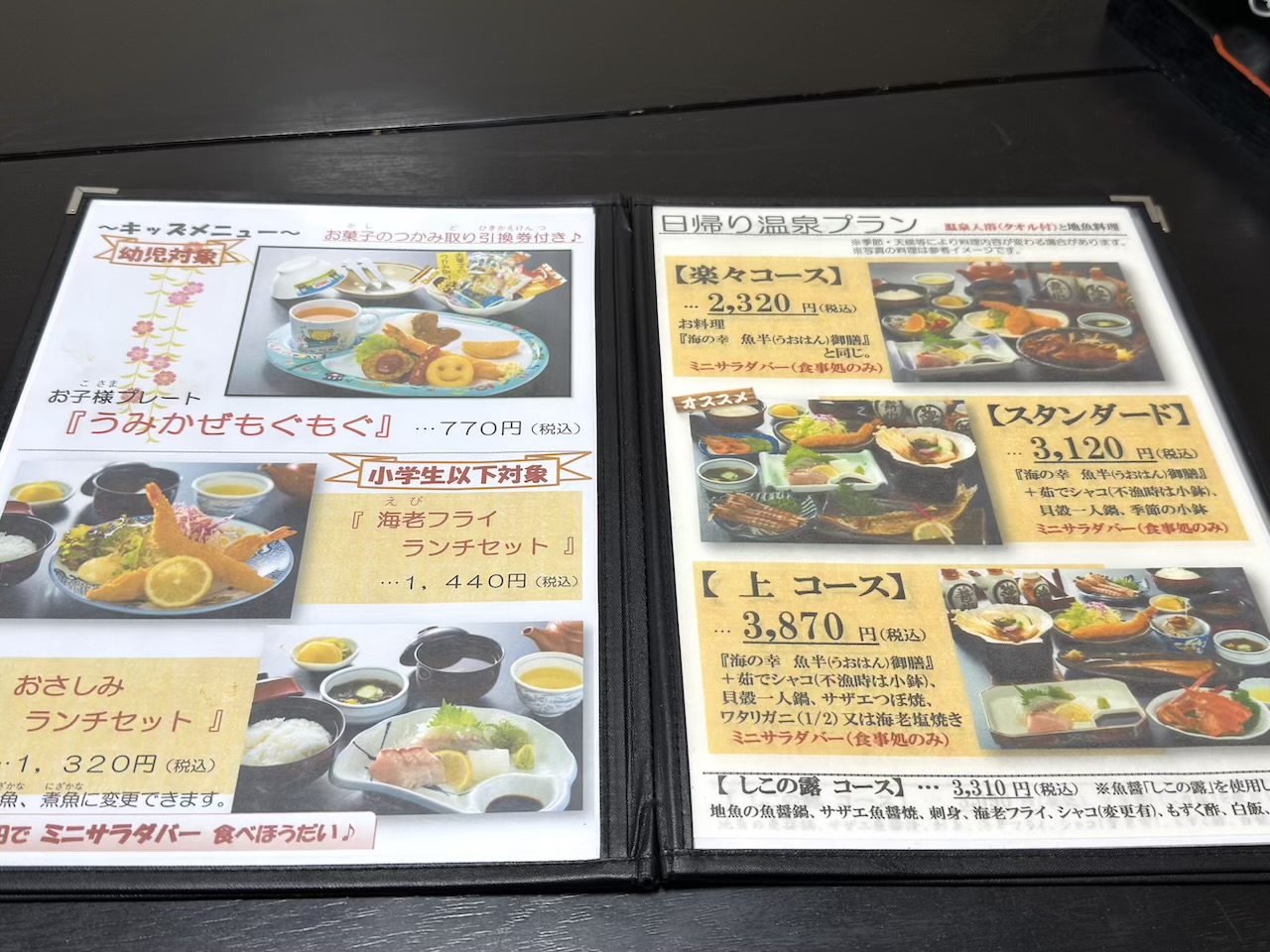 魚半のメニュー