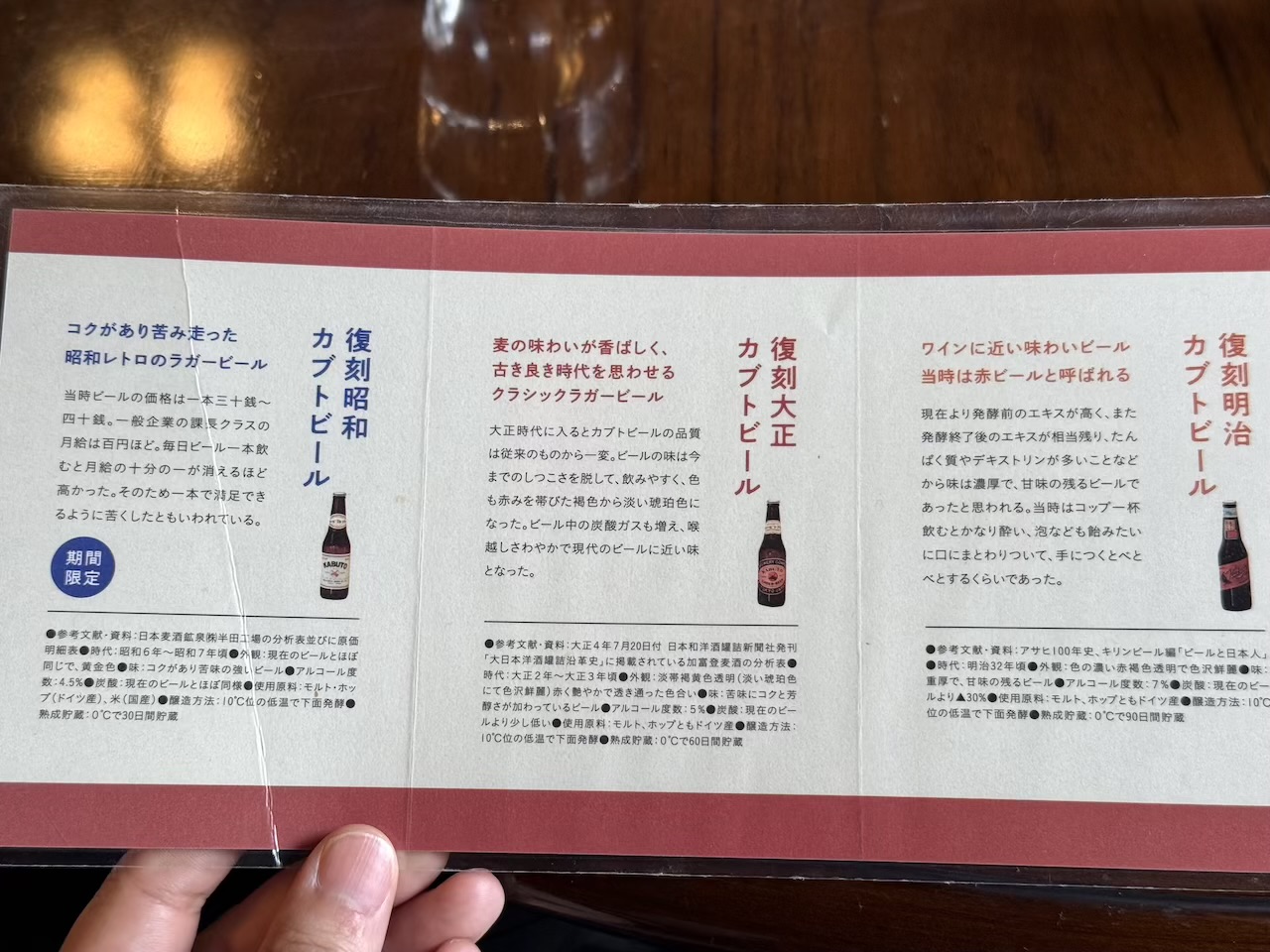 カブトビールの説明書き