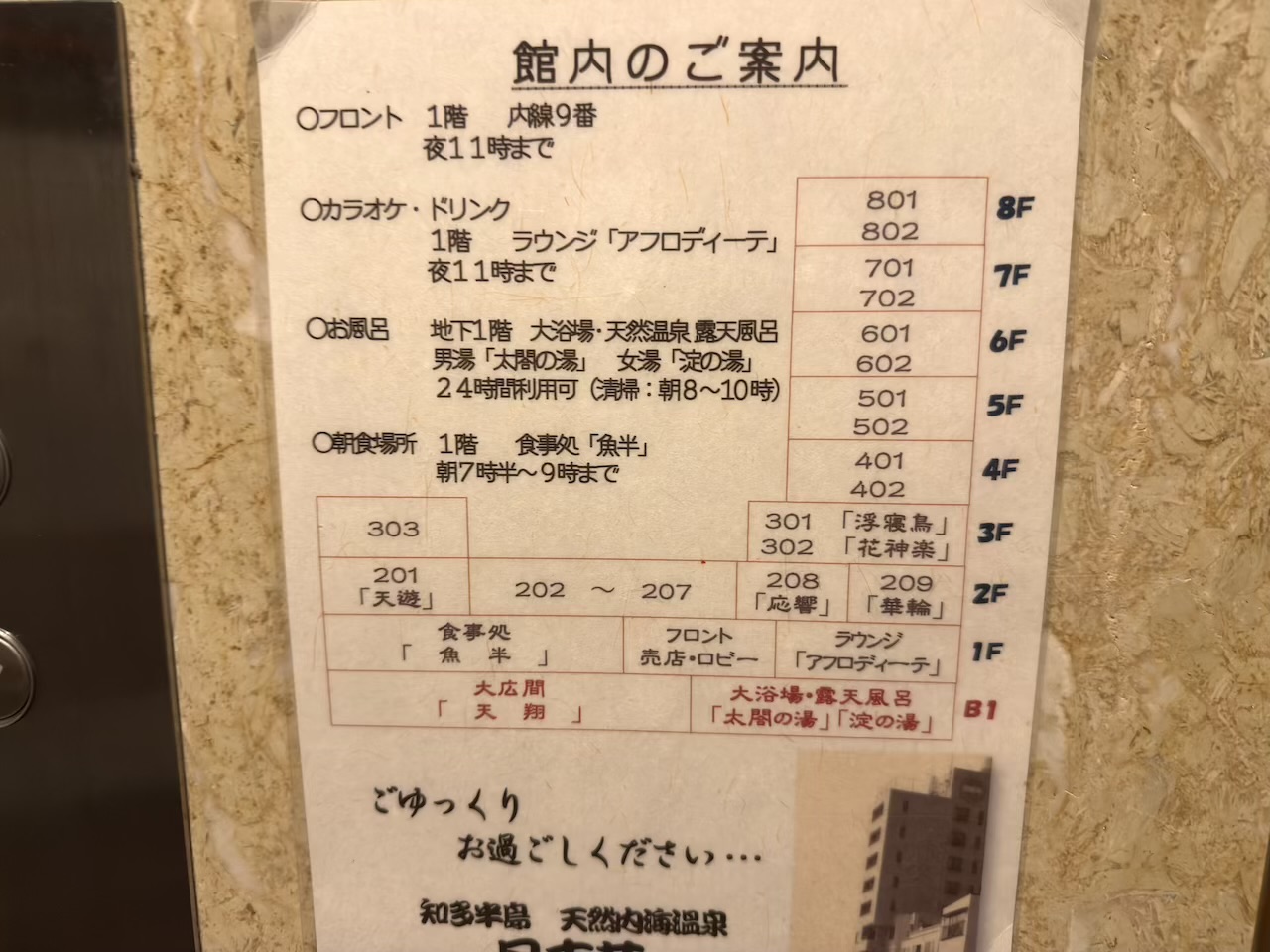 日吉苑のフロア構成