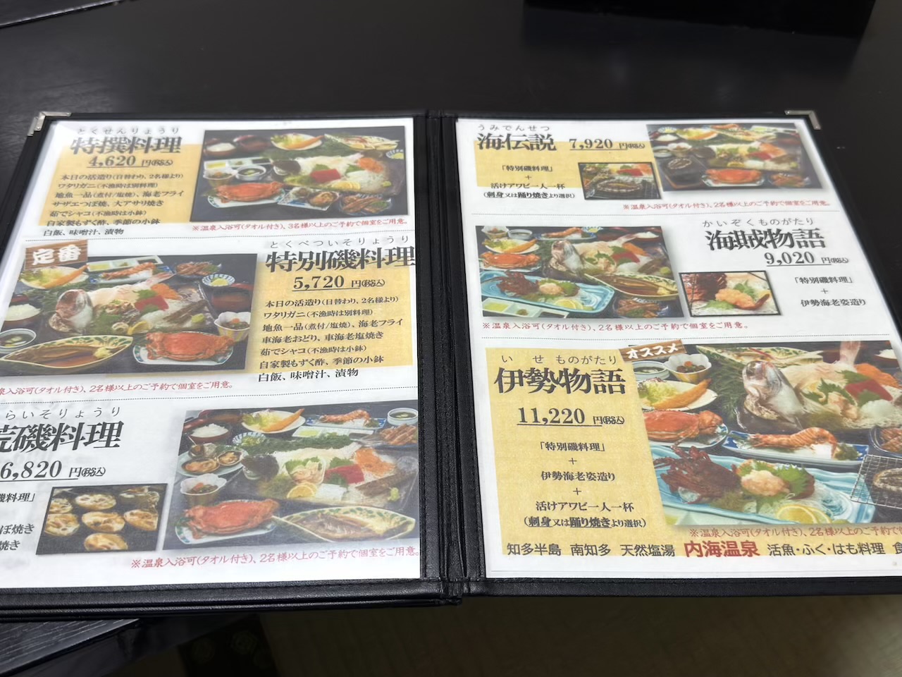 魚半のグランドメニュー