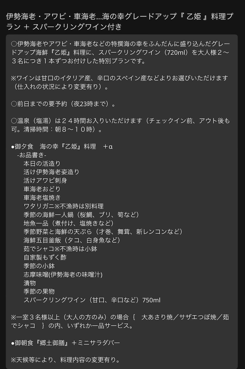 日吉苑のグレードアップ食事プラン