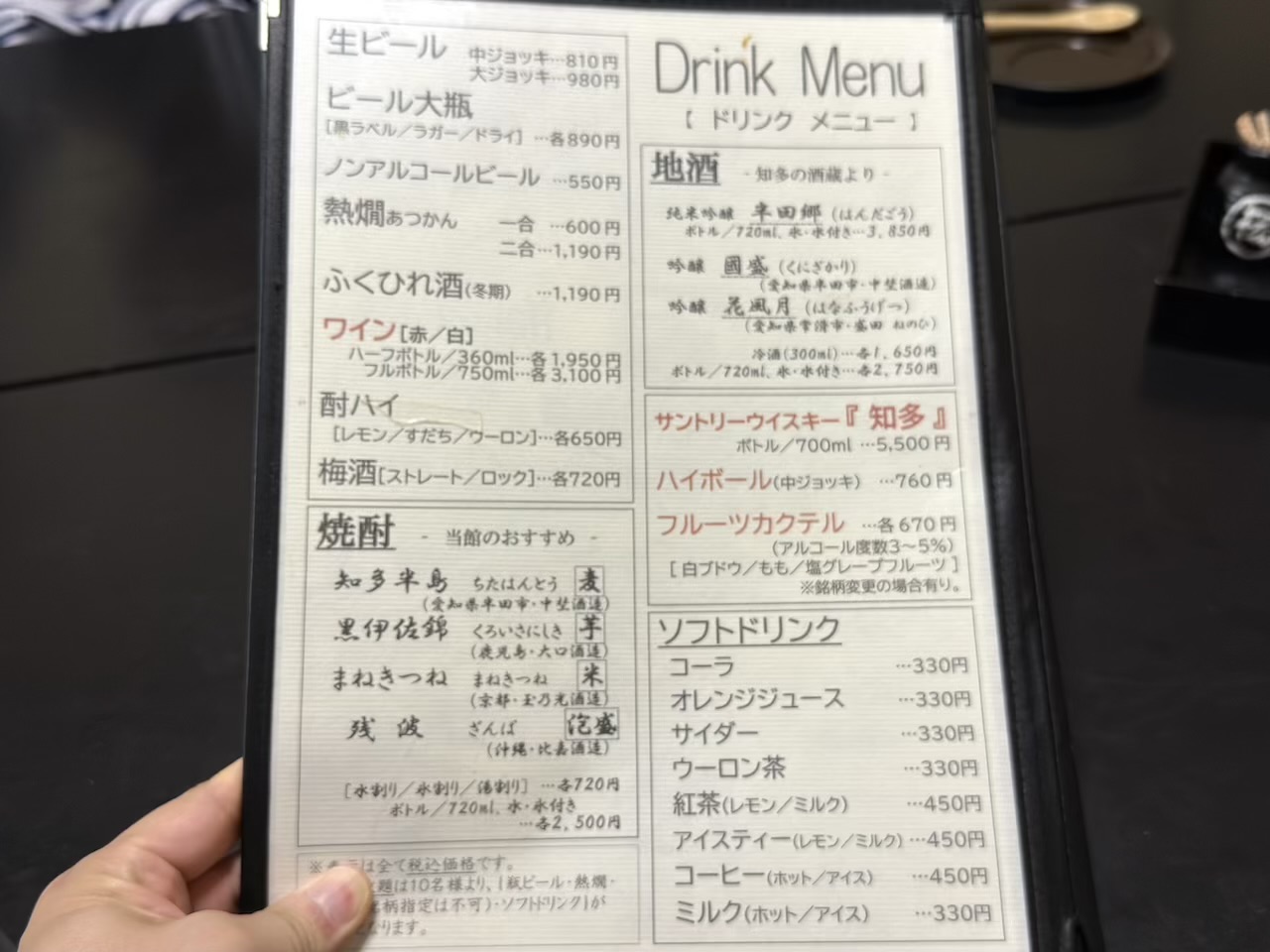 ドリンクメニュー