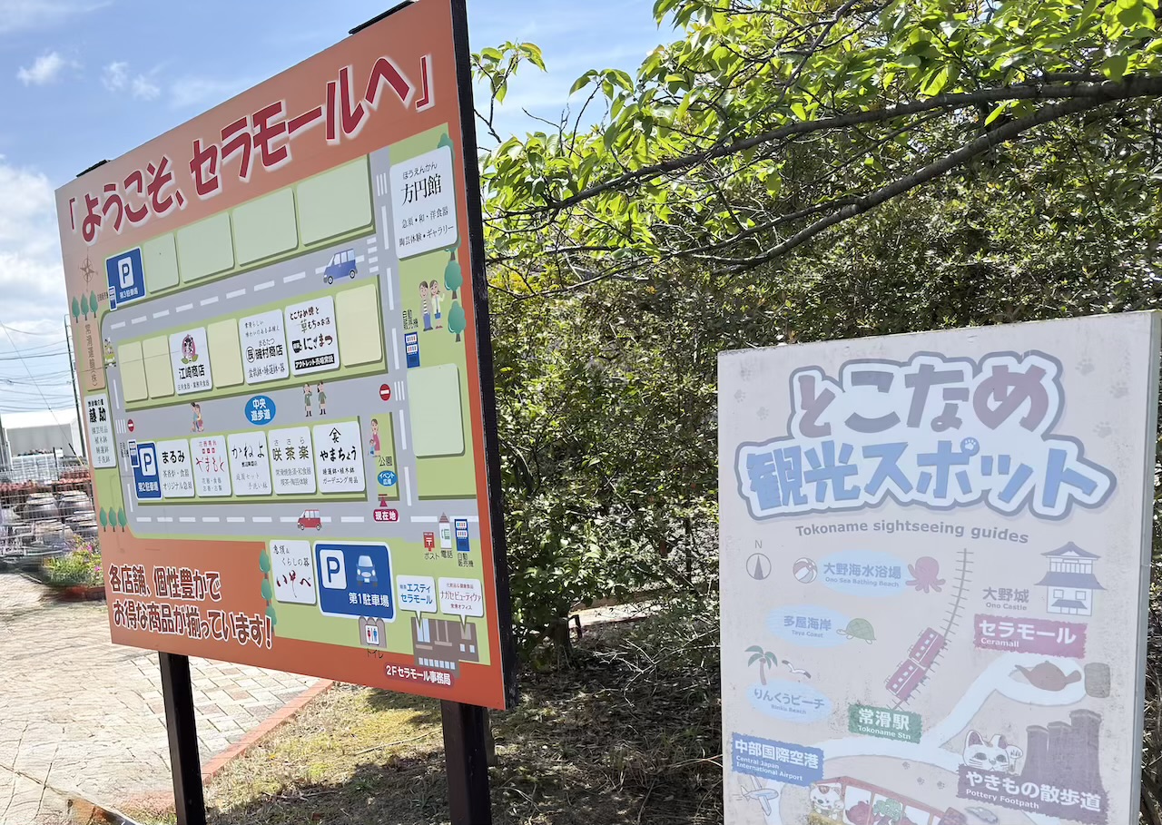 常滑のセラモールマップ