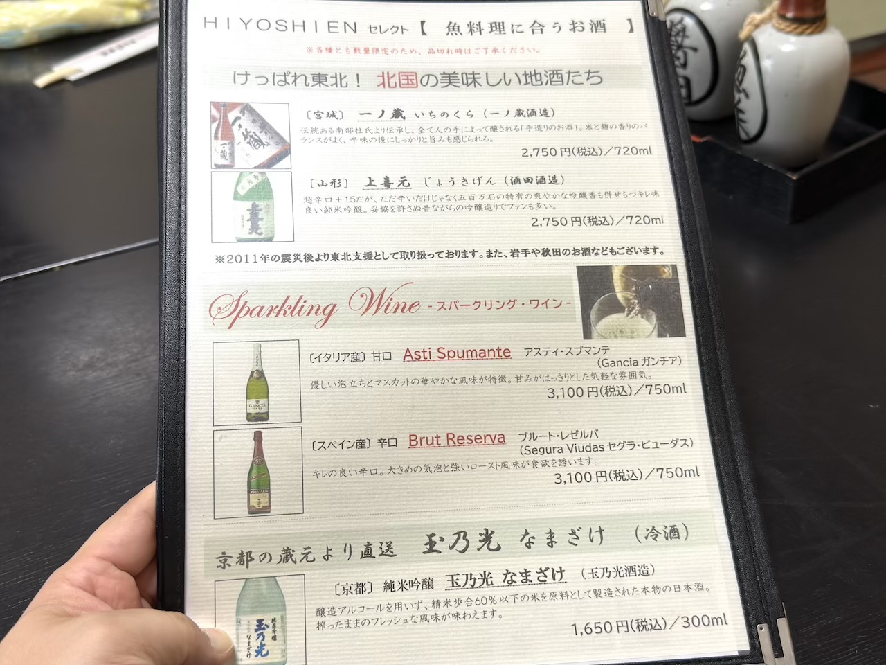 魚半のドリンクメニュー