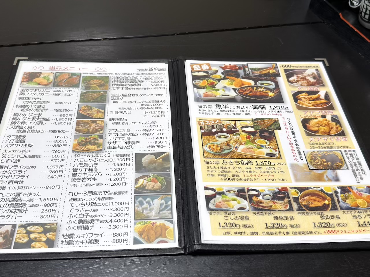 魚半の停職と単品メニュー