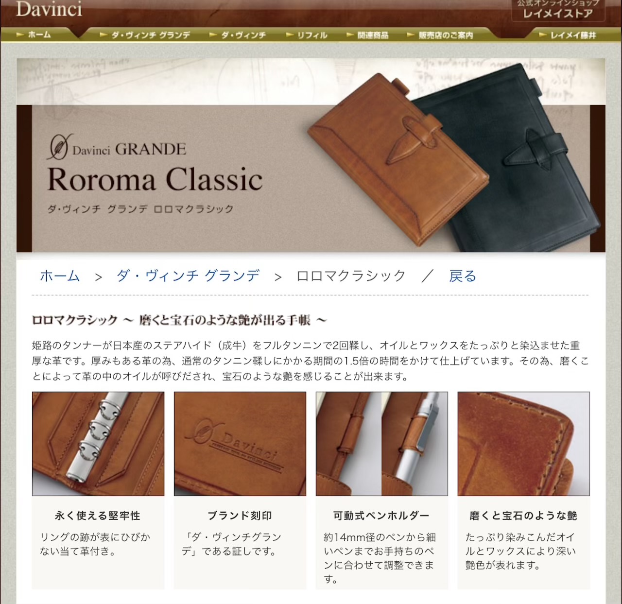 ダ・ヴィンチグランデのウェブサイト