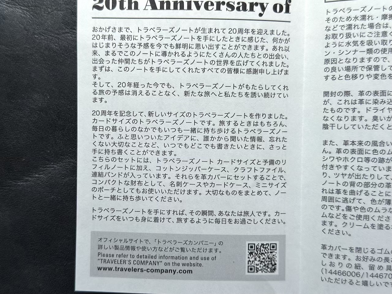 20周年を記念して作られたトラベラーズノートカードサイズセットの背景説明