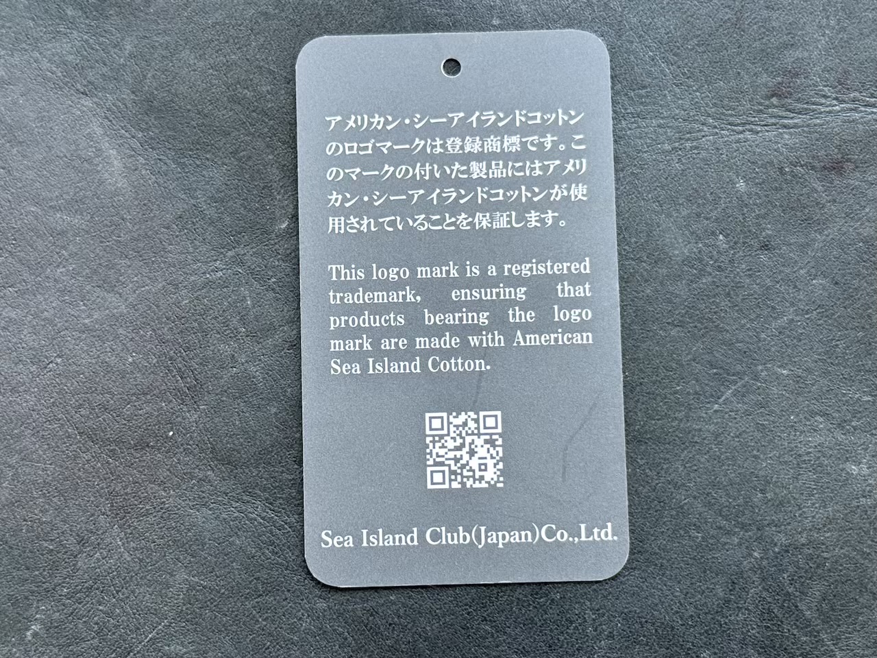 シーアイランドコットンの使用証明タグ