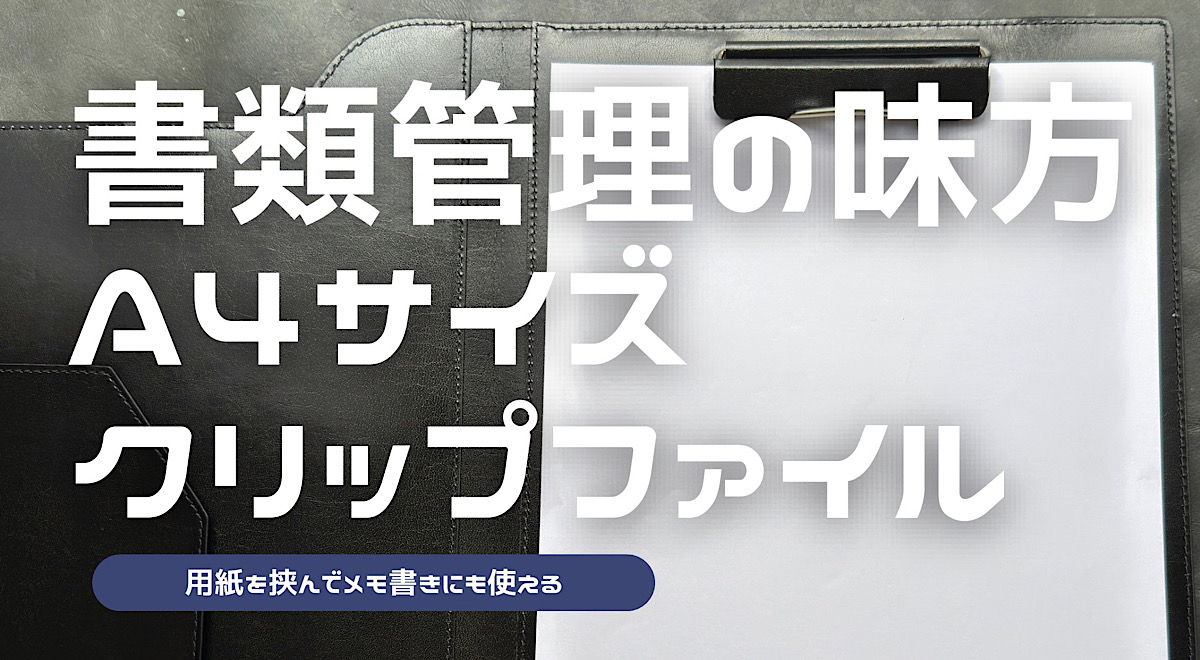 ツァイトベクターのクリップファイルのレビュー記事のアイキャッチ