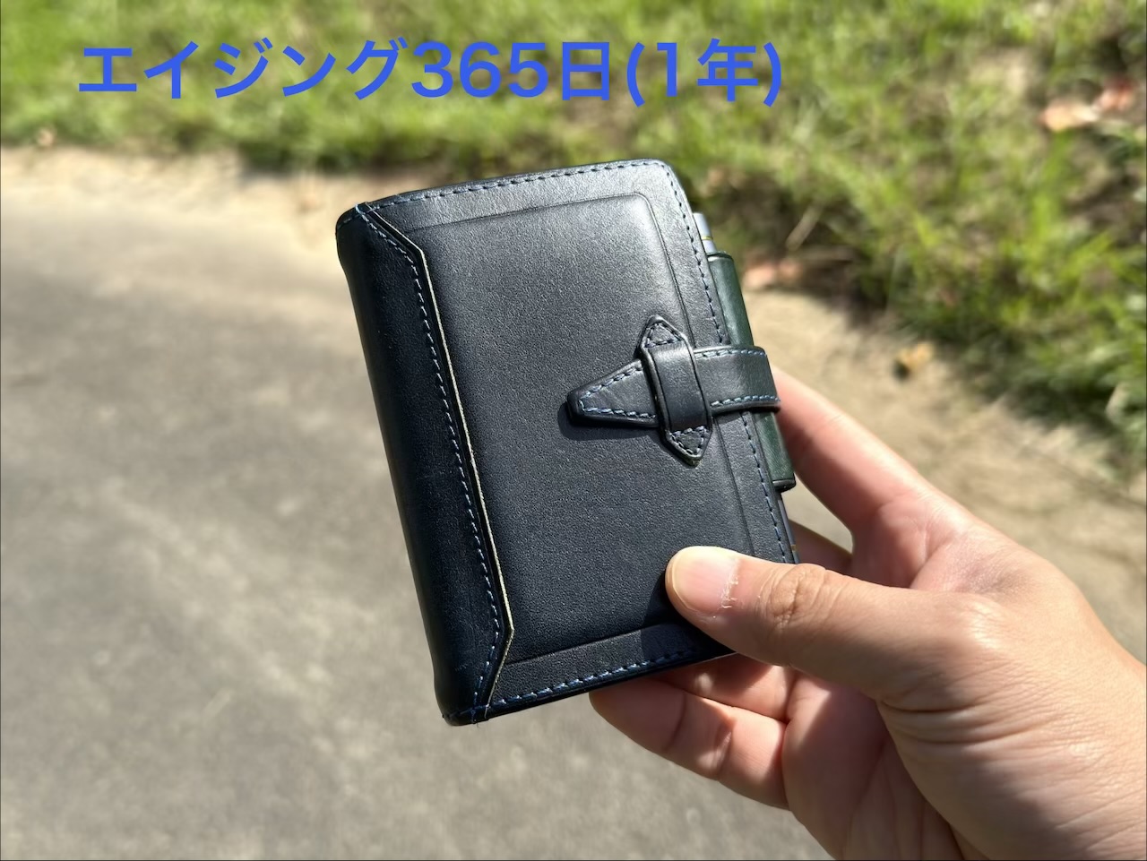 1年エイジングを経たろM5サイズロロマクラシックのブルー